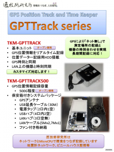 TKM-GPTTRACK500
